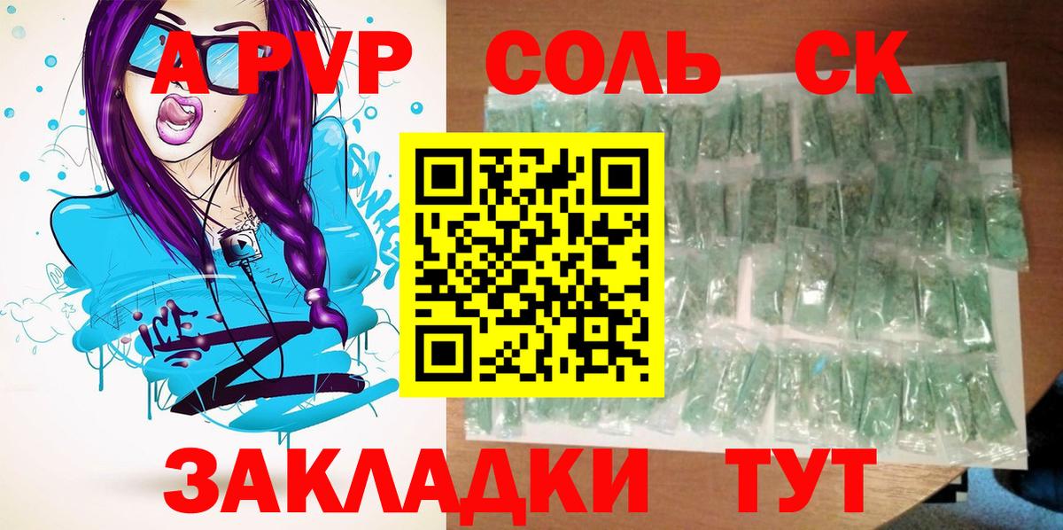 APVP крисы CK  Вход с VPN  Бердск  Alpha-PVP СК КРИС 
