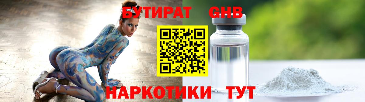 Бутират оксибутират  Вход с VPN  Бердск 