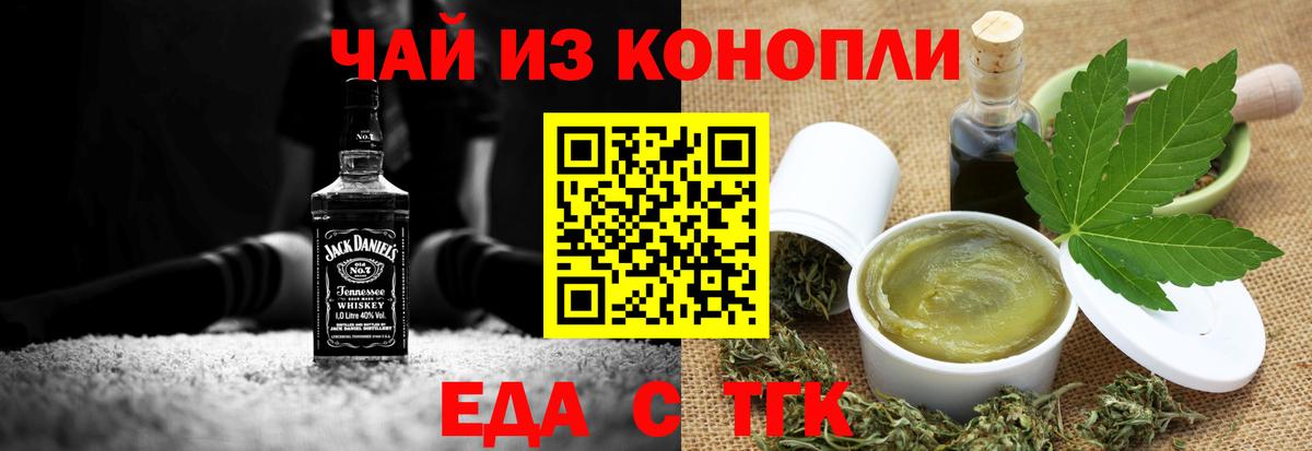 Бердск  Еда ТГК конопля  Вход с VPN 