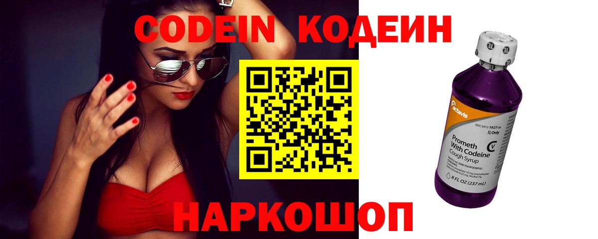 Codein Purple Drank Бердск