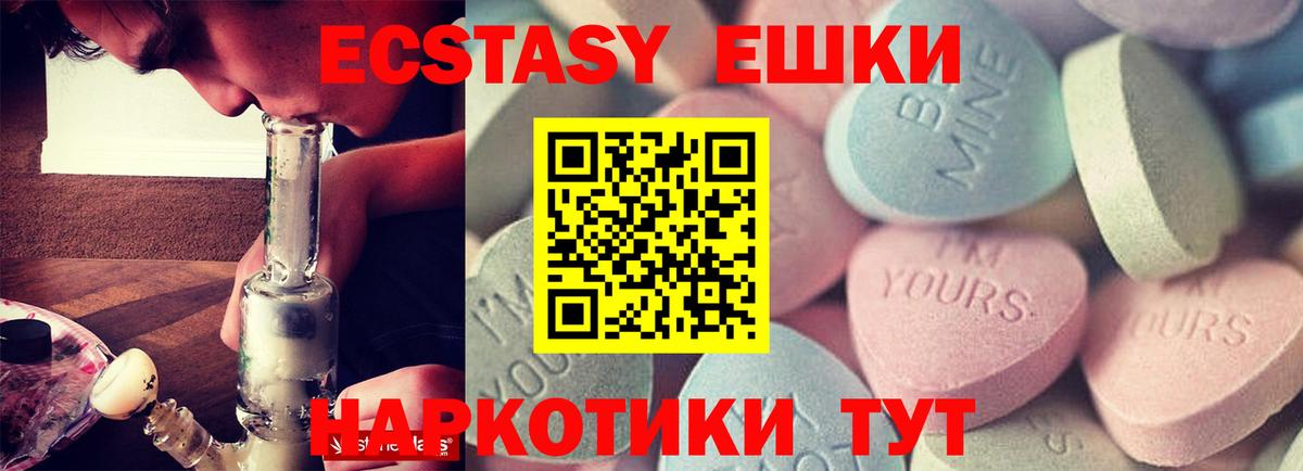 Ecstasy  ЭКСТАЗИ mix  Вход с VPN  Бердск  ЭКСТАЗИ таблы 