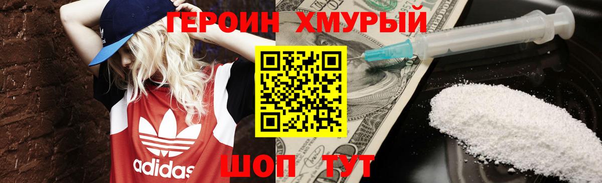 Бердск  Героин хмурый  Вход с VPN 