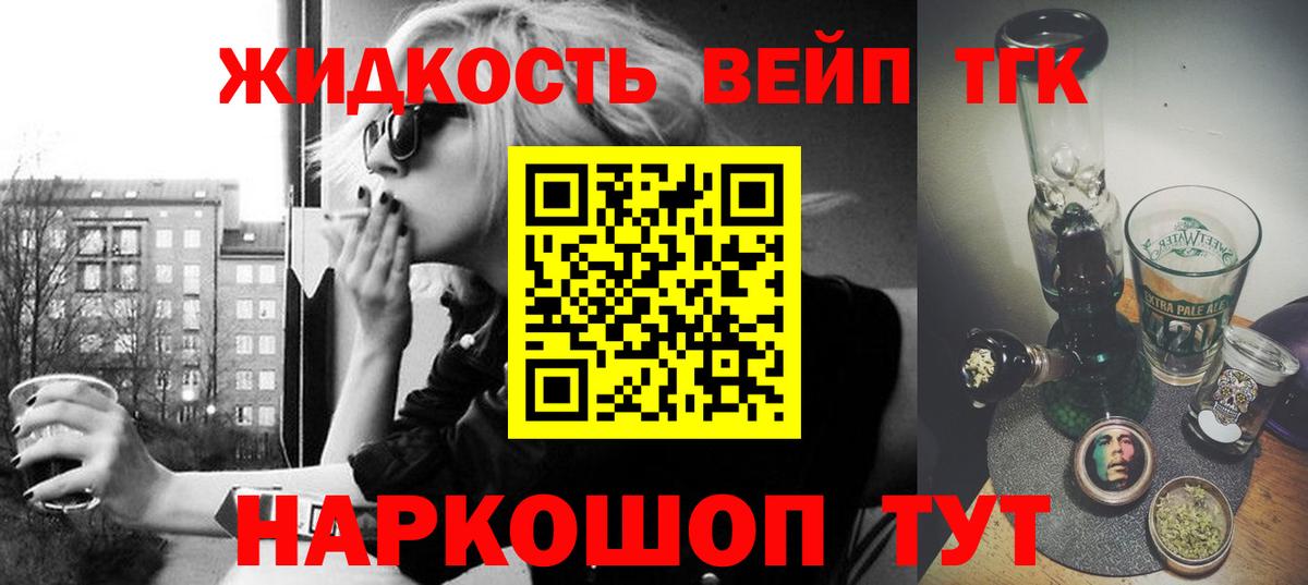 ТГК вейп Бердск
